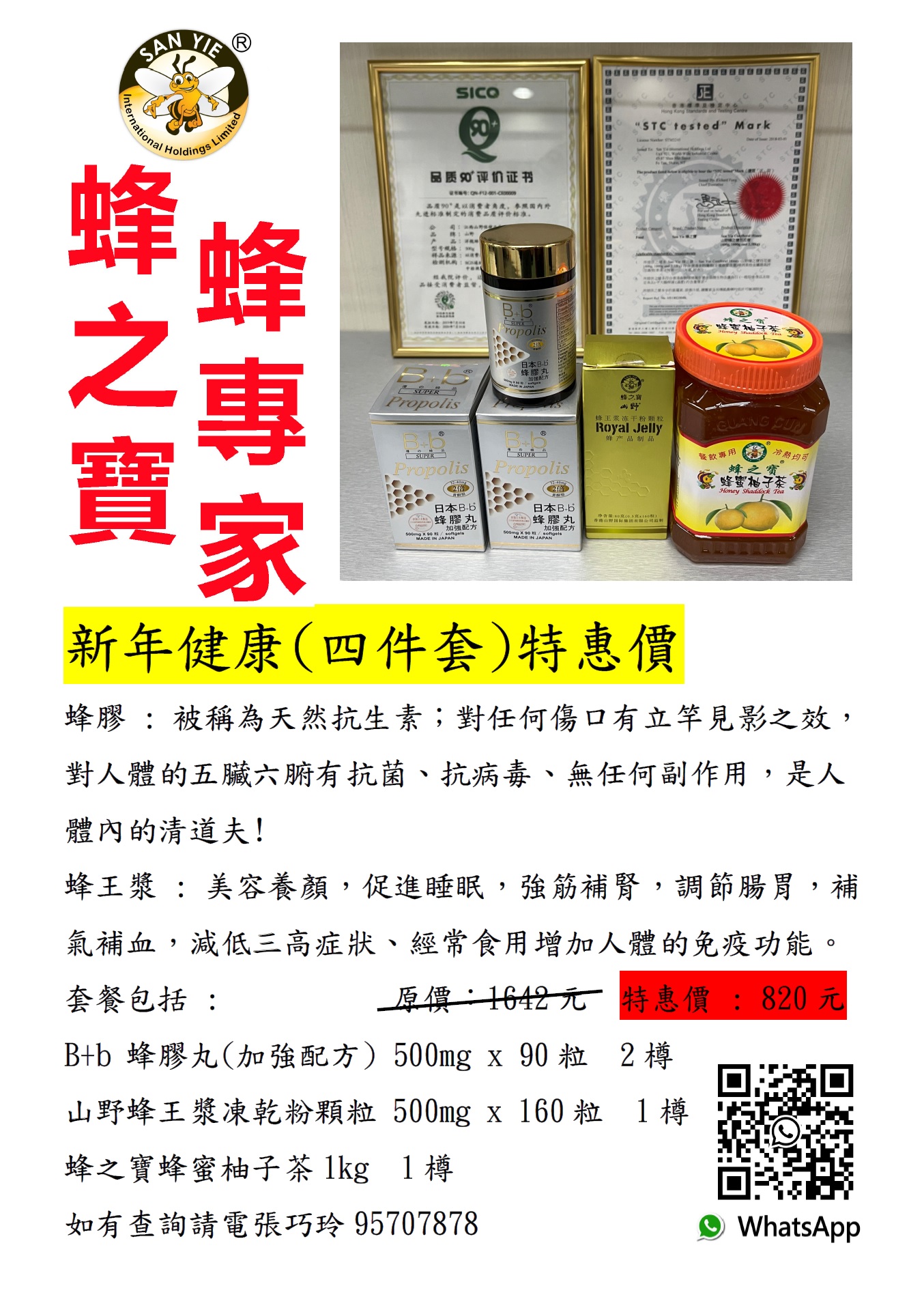 FB-蜂王漿套餐20240117.jpg